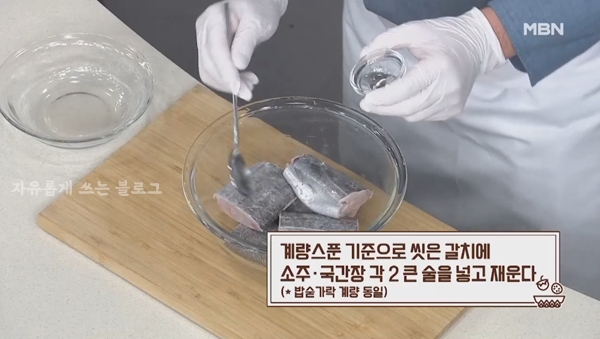 갈치조림 맛있게 하는 법