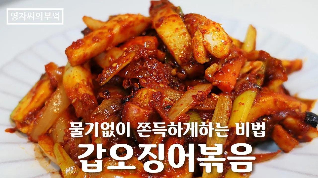 갑오징어 손질법 제철 맛있게 먹는 방법_4