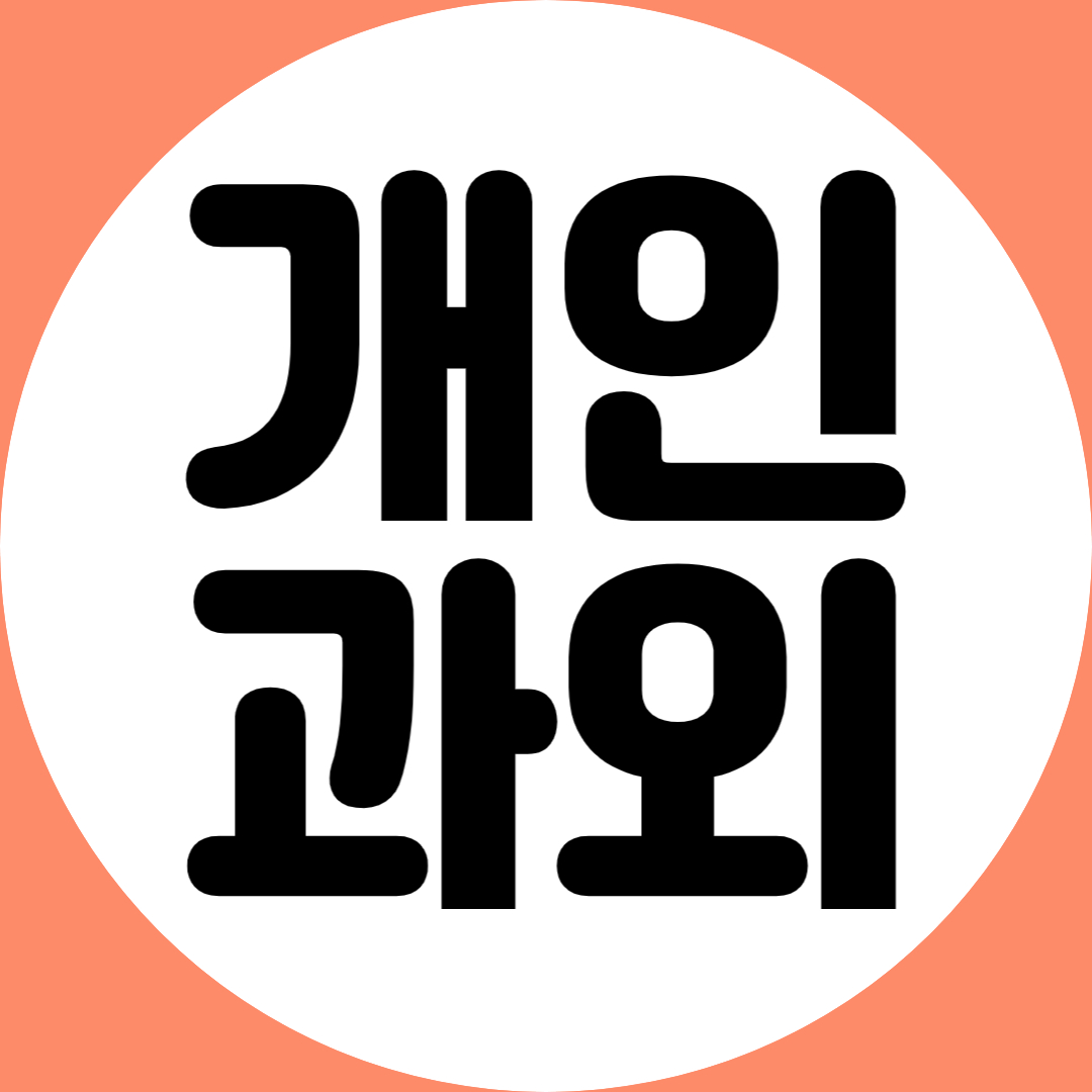  합강동 초등 중학생 수학과외 꽃나루마을 고등학생 영어과외