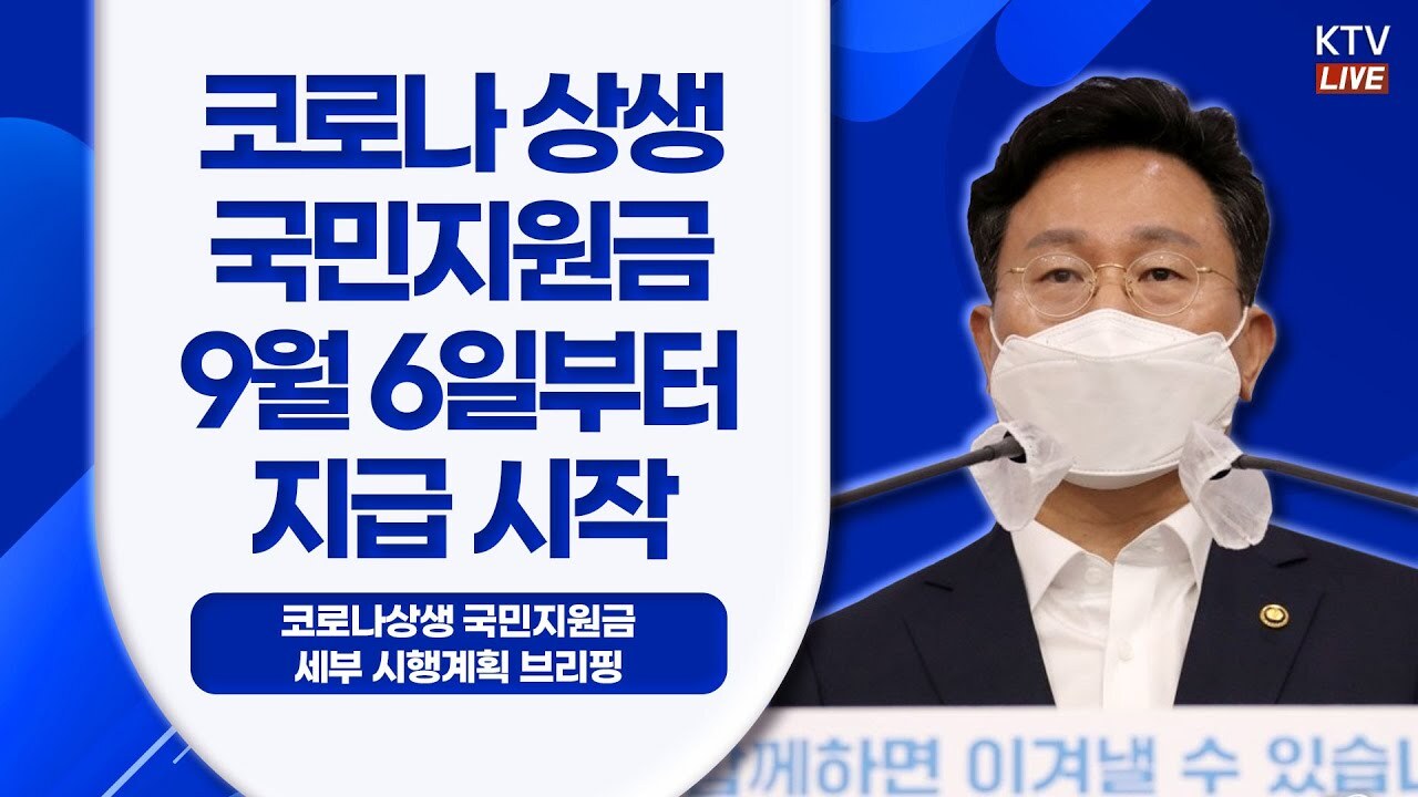 국민지원금 건강보험료(+코로나 상생 국민 지원금)