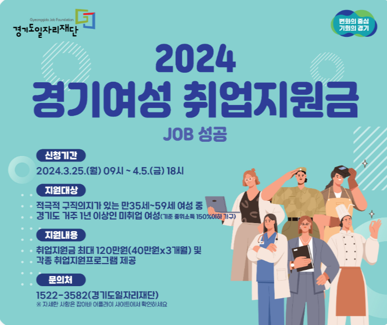 2024 경기여성 취업지원금 신청 안내