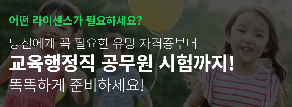  유망자격증 찾기 라이센스 어때?