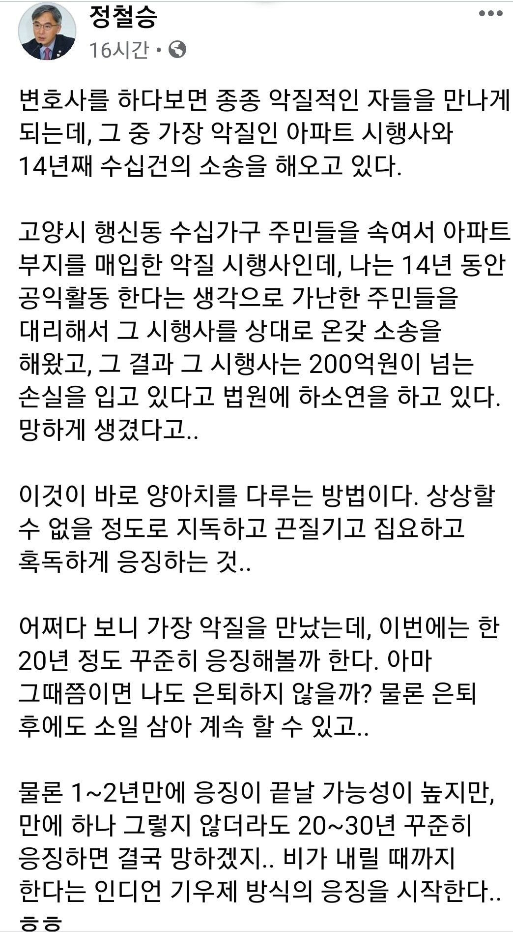  윤서인 사건 맡은 정철승 변호사님이 올린 글