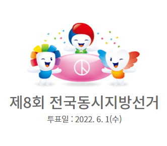 지방선거 일정&#44; 사전투표소 찾기&#44; 법정 공휴일