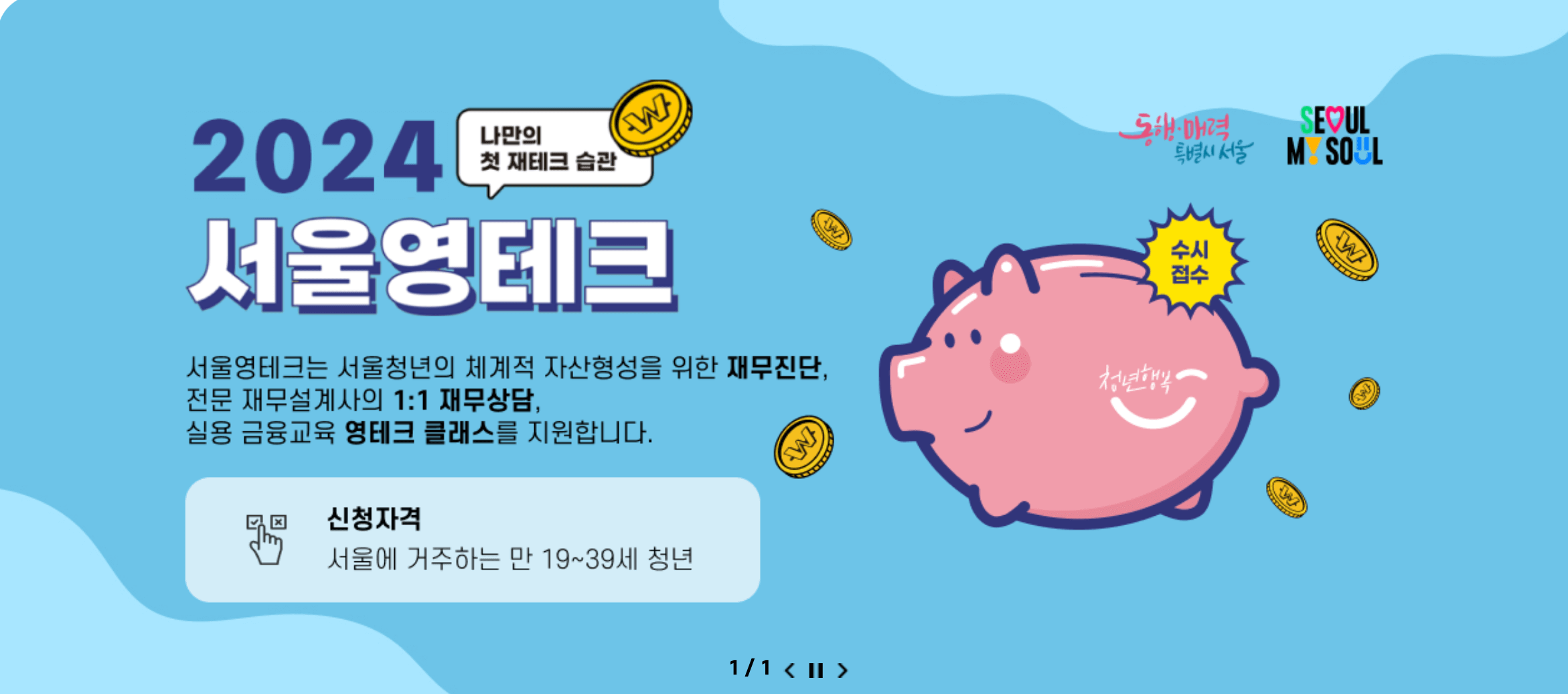 출처 서울 영테크 홈페이지