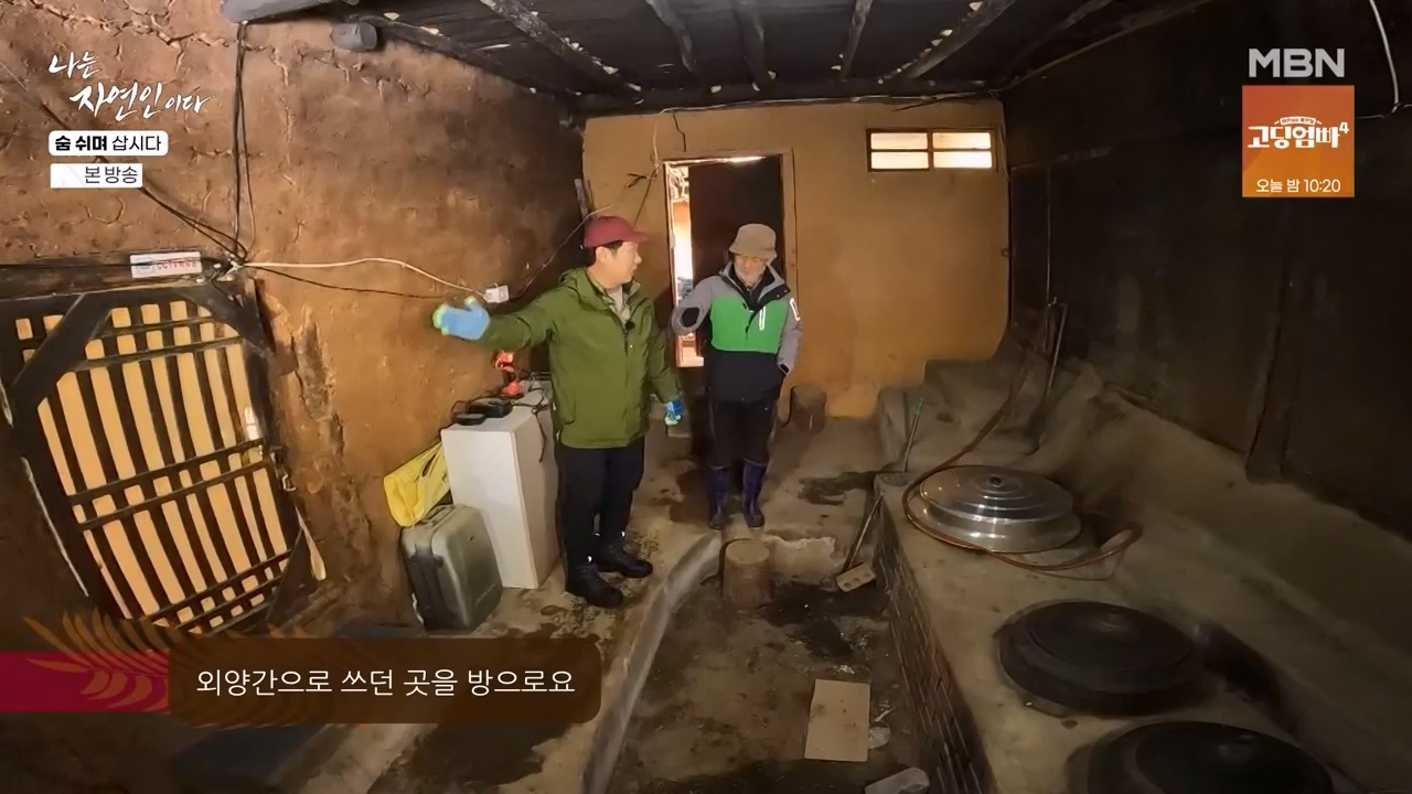 나는 자연인이다.E596.240307p-NEXT.mp4_20240307_195648.750.jpg