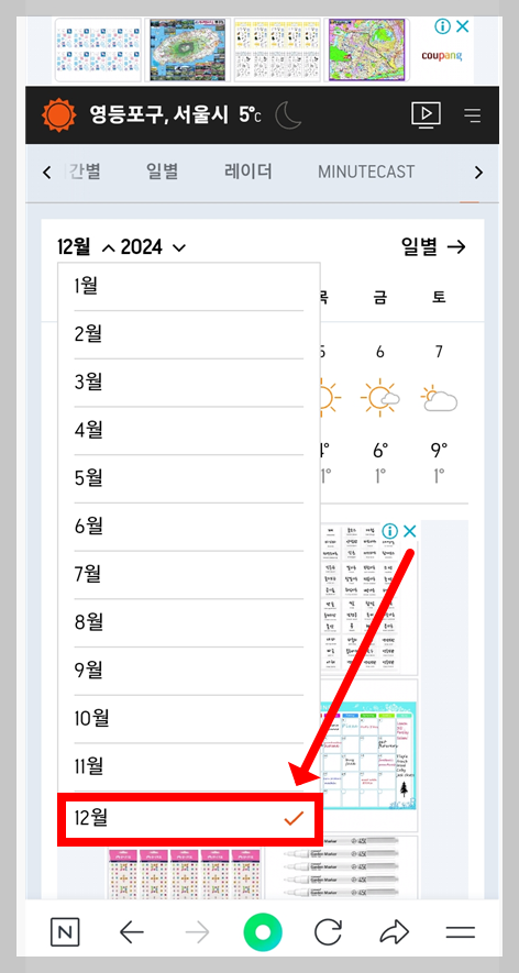 2024년 12월 25일 크리스마스 날씨 일기예보
