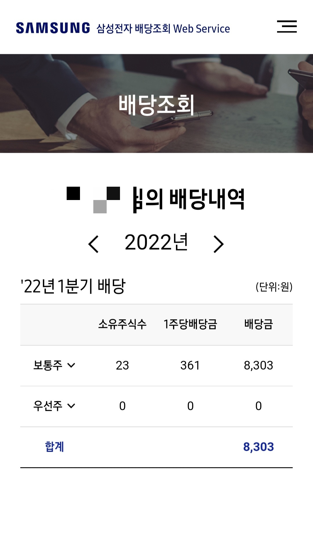 22년 1분기 _배당