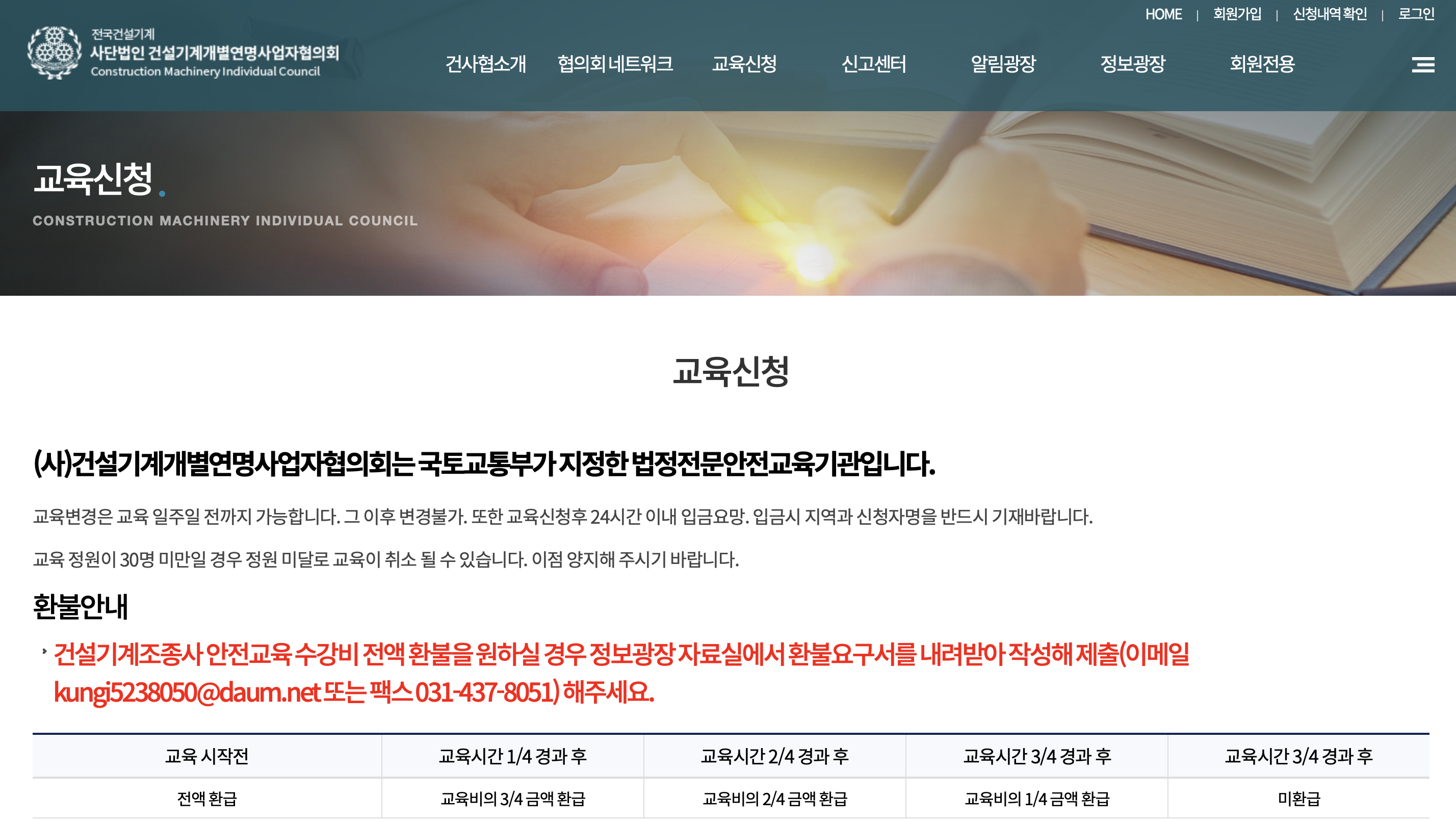 건설기계개별연명사업자협의회 건설기계조종사 안전교육 교육신청 (www.kungi.kr)