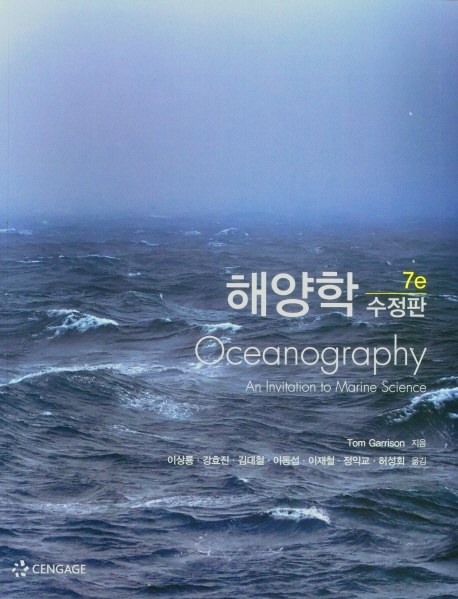 oceanography 해양학 (제7판 수정판) Oceanography 1