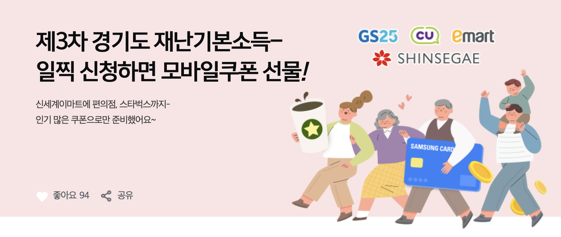 경기도 재난지원금 삼성카드로 신청 10