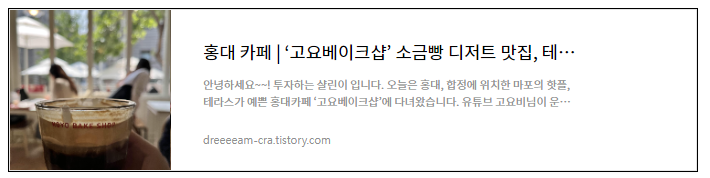 홍대 카페 베이커리 고요베이크샵