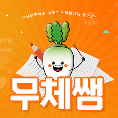 무체쌤