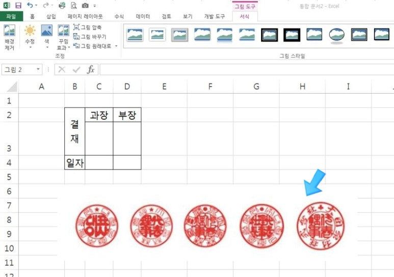  엑셀(excel) - 그림 배경없애기 너무신기하네요