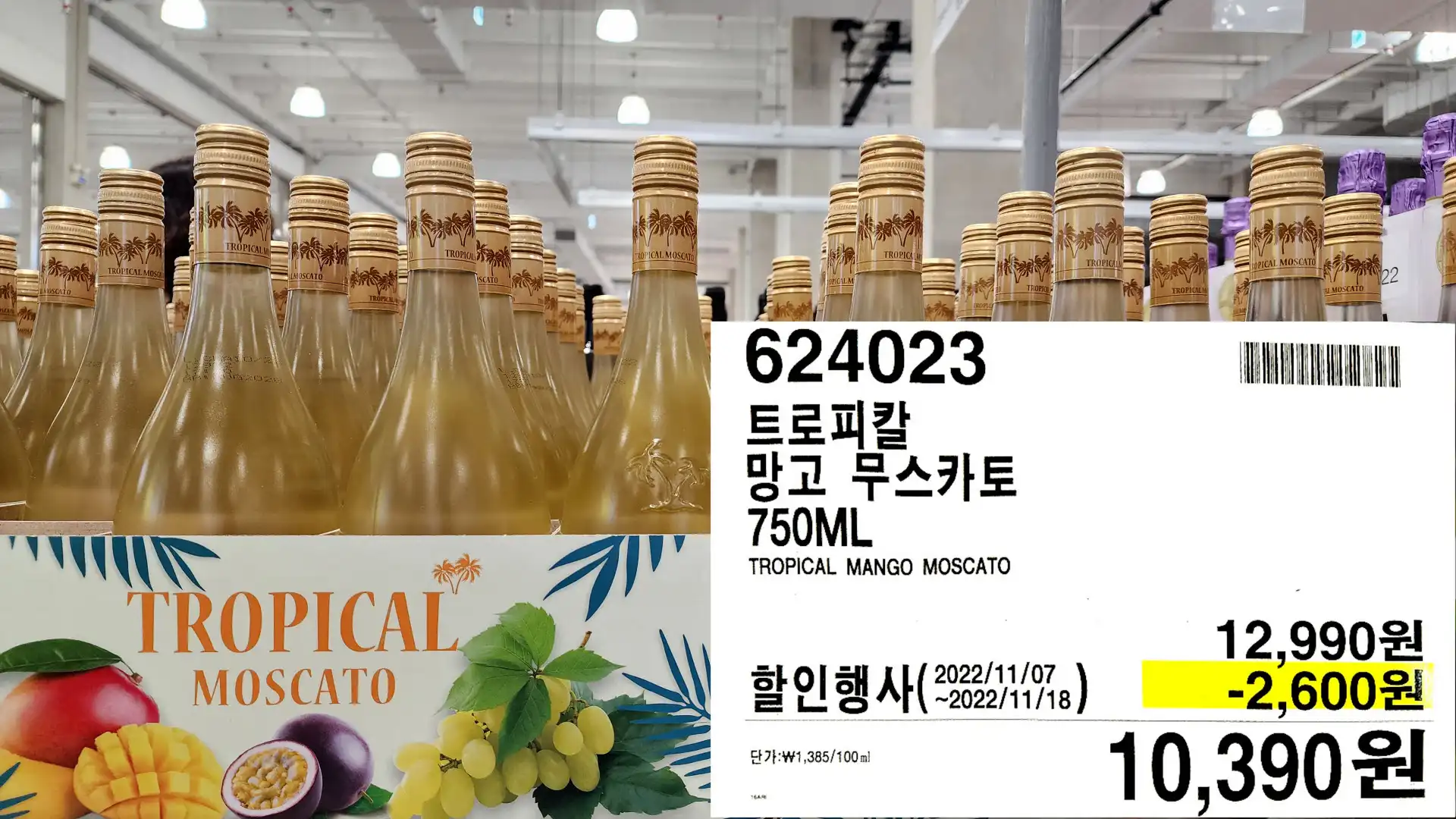 트로피칼
망고 무스카토
750ML
TROPICAL MANGO MOSCATO
10&#44;390원