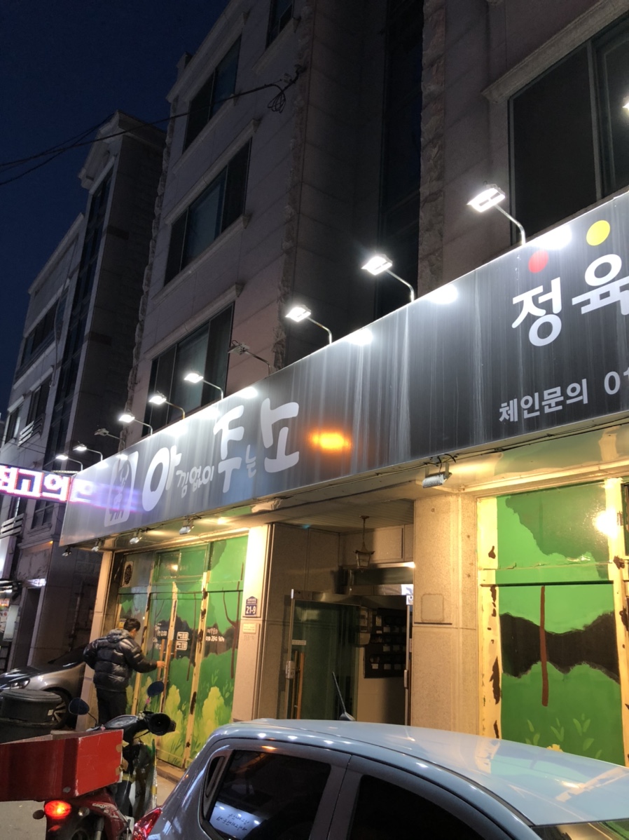  [곡반정동 맛집] 아낌없이주는 소
