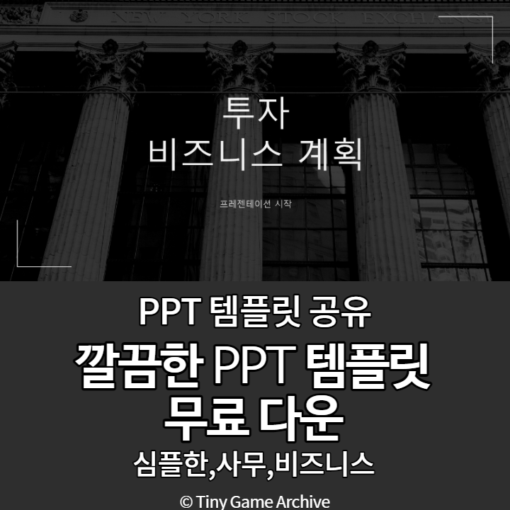  파워포인트 무료 PPT 배포 (기업,회사 소개용) 비즈니스 컨셉