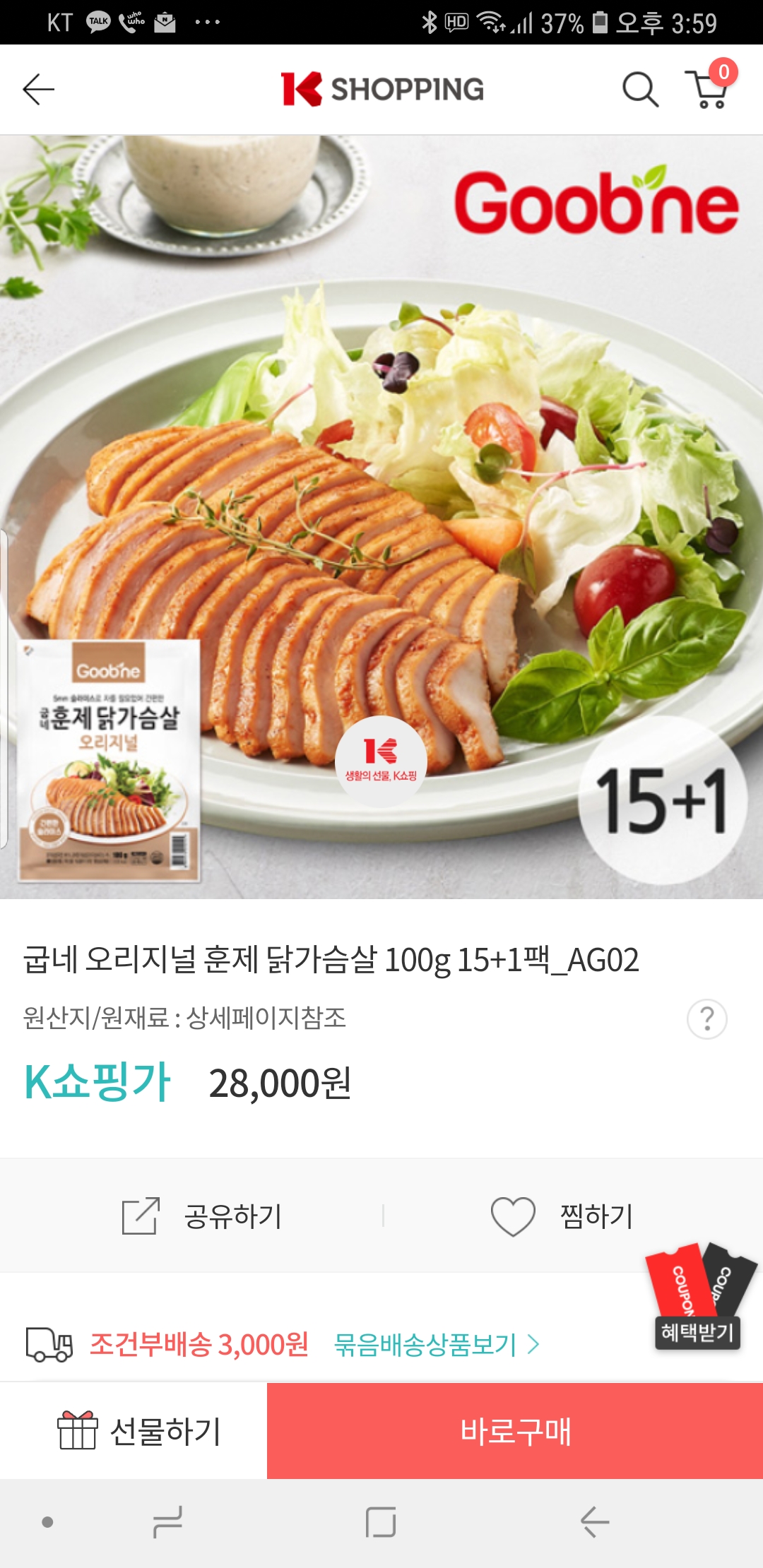  굽네 오리지널 훈제 닭가슴살 100g 15+1팩 상품 리뷰