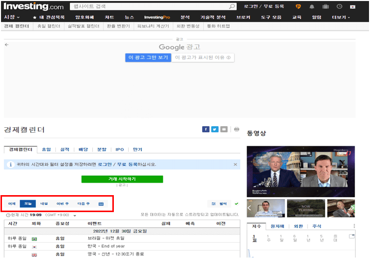 인베스팅 닷컴 경제 캘린더
