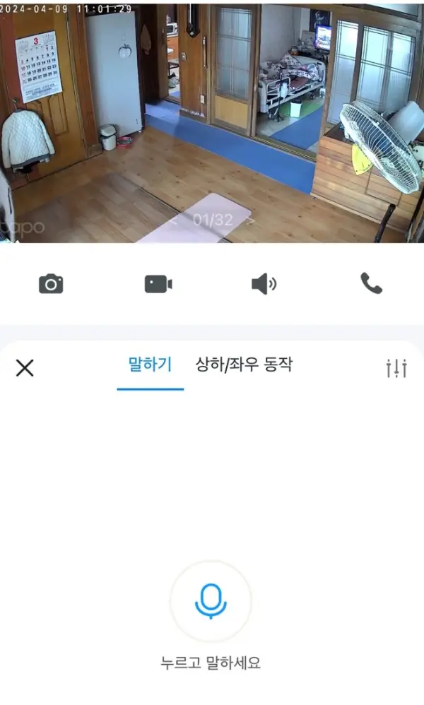 말하기 기능을 사용하는 방법