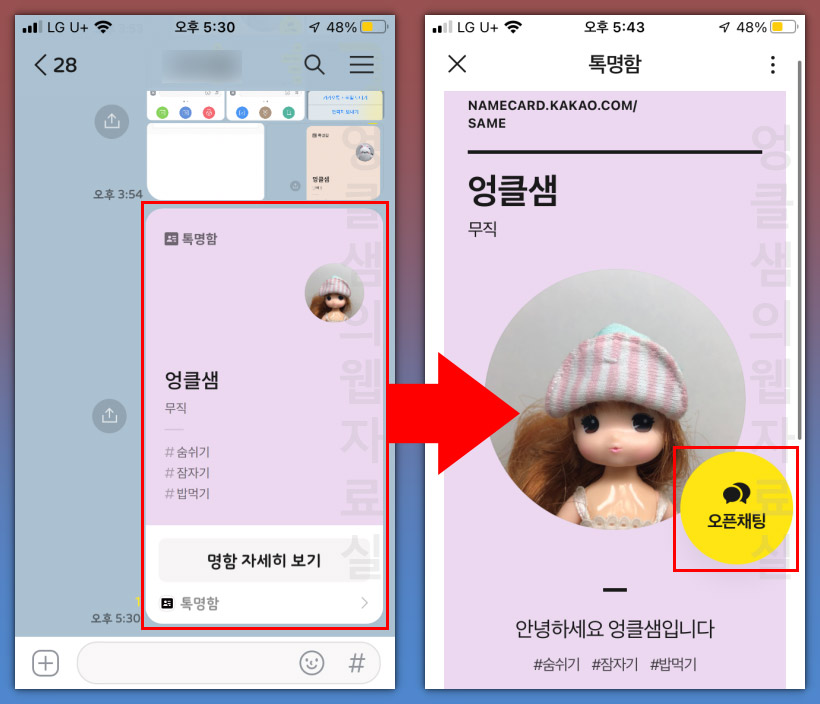  무료 명함 앱 카카오톡 톡명함 만들기