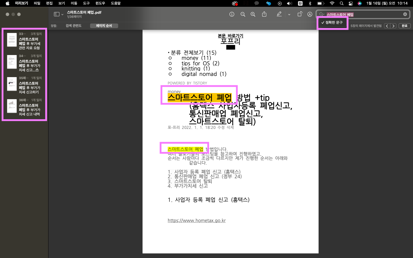 원하는 검색어가 형광펜으로 표시가 되어 바로 찾을 수 있습니다.