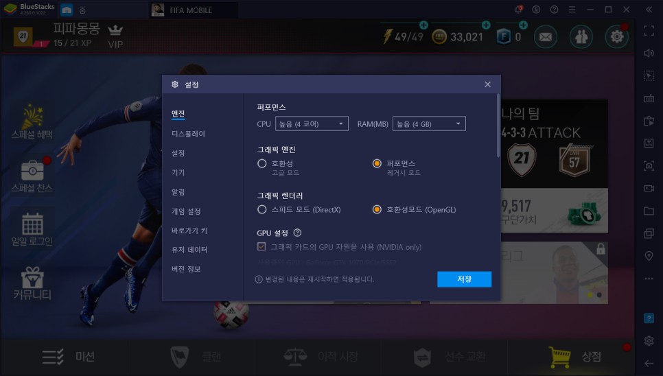 방법/선수팩쿠폰 이벤트 FIFA 모바일 PC 블루스택 최적화 10