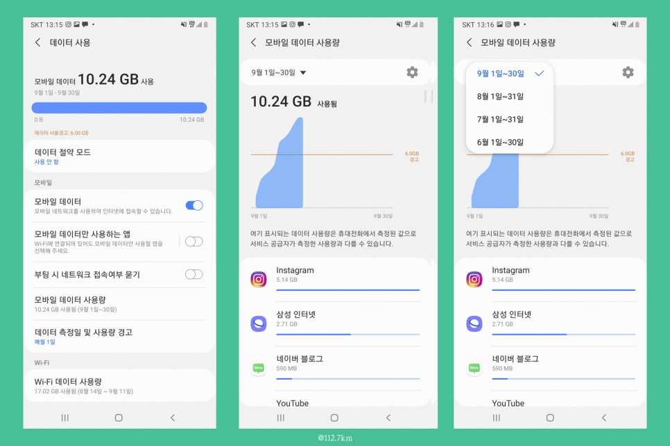 방법 및 SKT 요금제 변경 갤럭시 스마트폰 데이터 사용량 조회 8