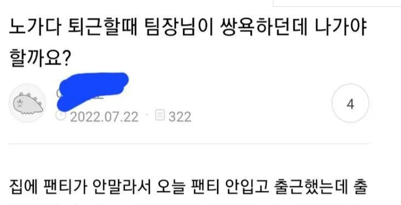  ㄴ팬ㅌ로 출근했다 벌어진 대참사