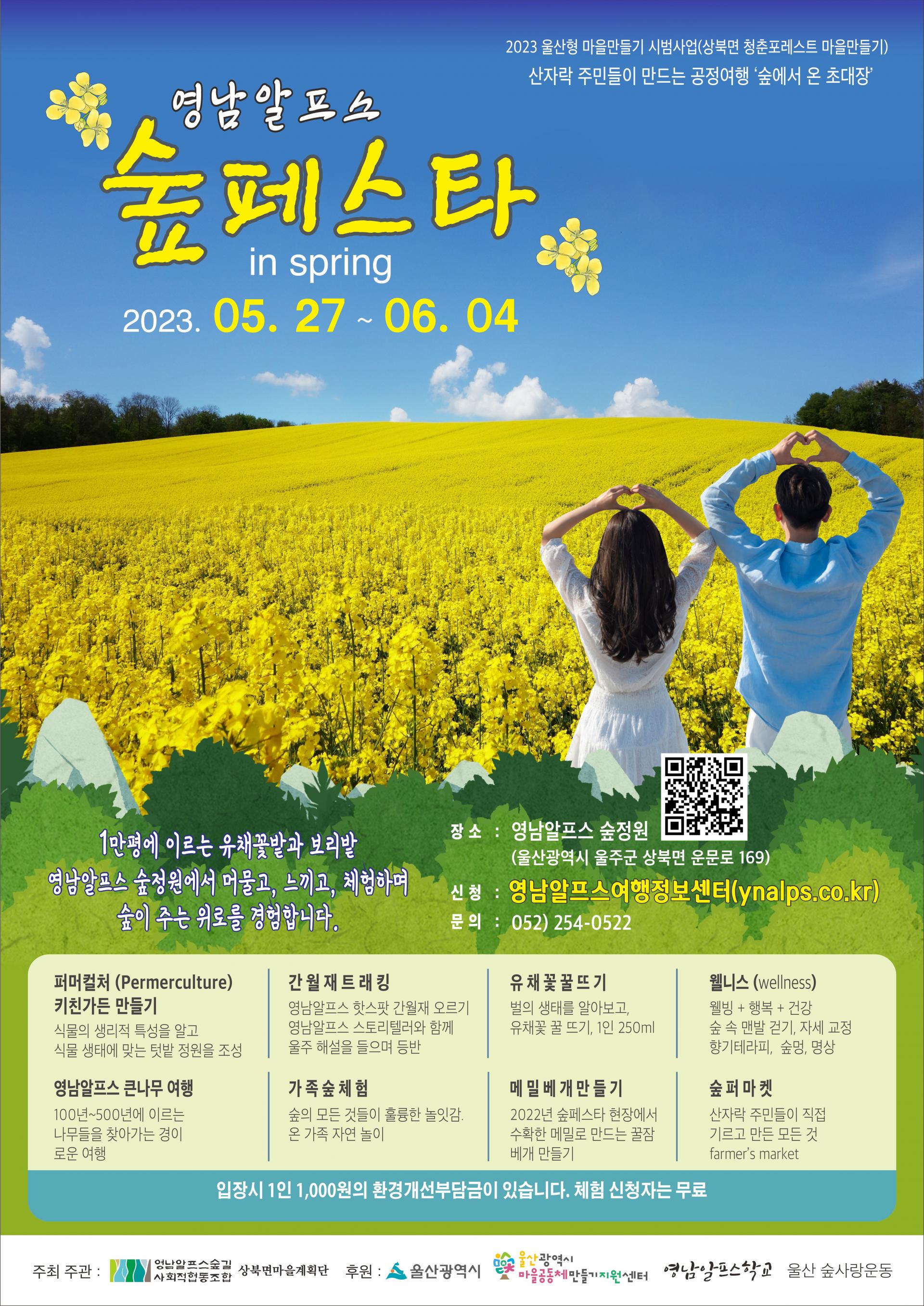  영남알프스 숲페스타 주차 (프로그램, 입장료, 기간)