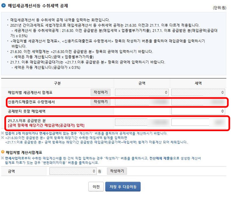 국세청_홈텍스_부가세신고