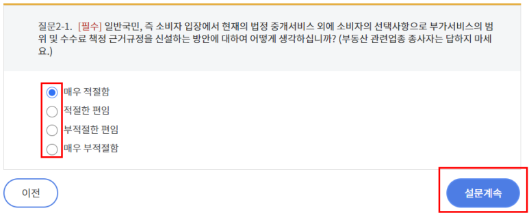 국민권익위원회 홈페이지 부동산 중개료 개편안 7