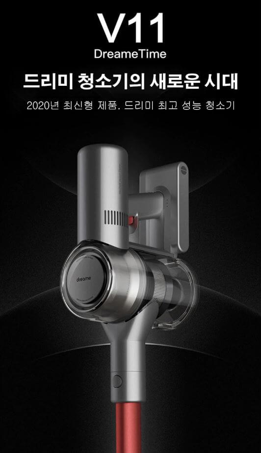  [알리 직구] 샤오미 무선 청소기 Dreame V11 등