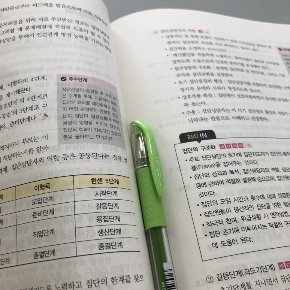 전업주부도 합격해요! 청소년상담사2급 4