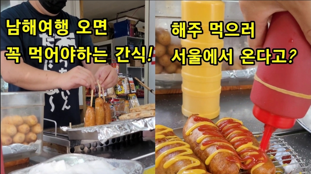 [남해 상주] 서울에서 이거 먹으러 남해왔다고? 남해여행중 무조건 먹고가야하는 간식 [맛집탐방 ep. 46]