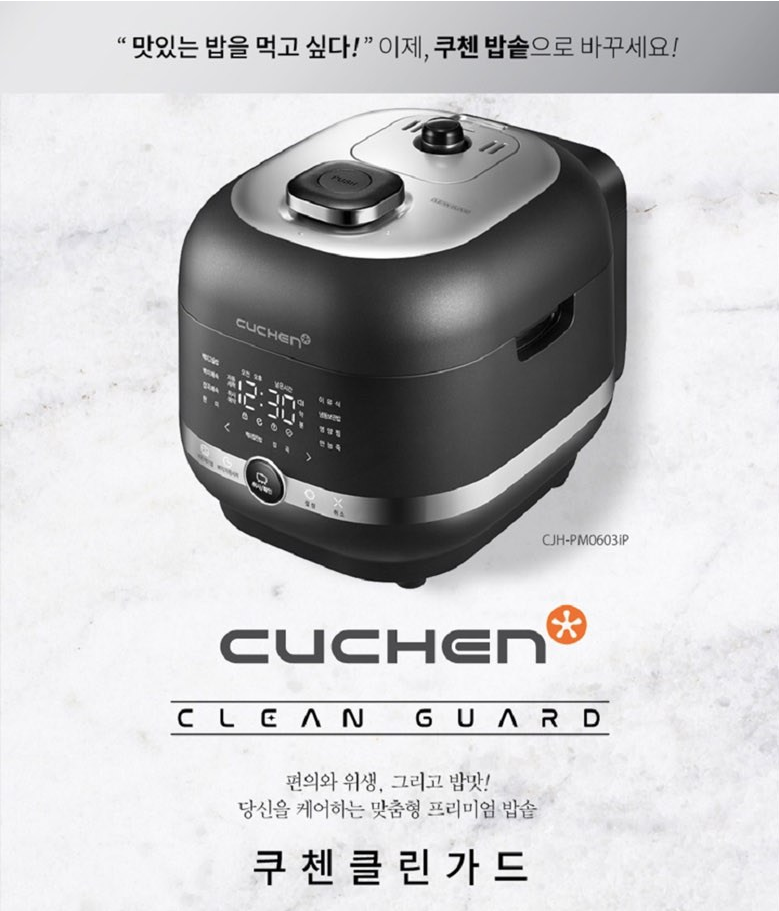  쿠첸 클린가드 IH 전기압력밥솥 6인용