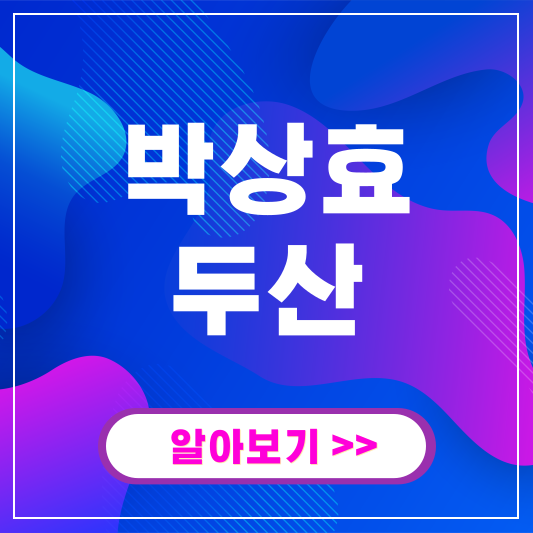 박상효 두산 인스타 이강인 열애설 ✅