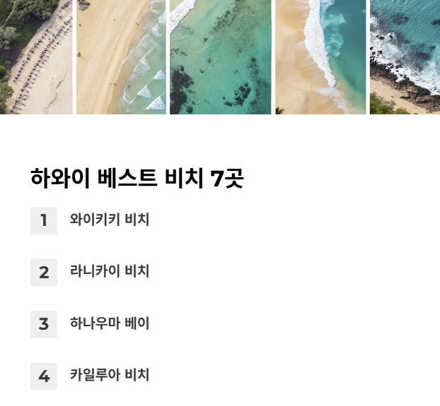 하와이 여행 완벽 준비 가이드와 베스트 비치 7곳