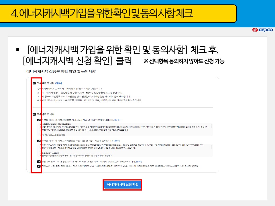 한전에너지캐시백 신청 주택용 에너지캐시백 신청