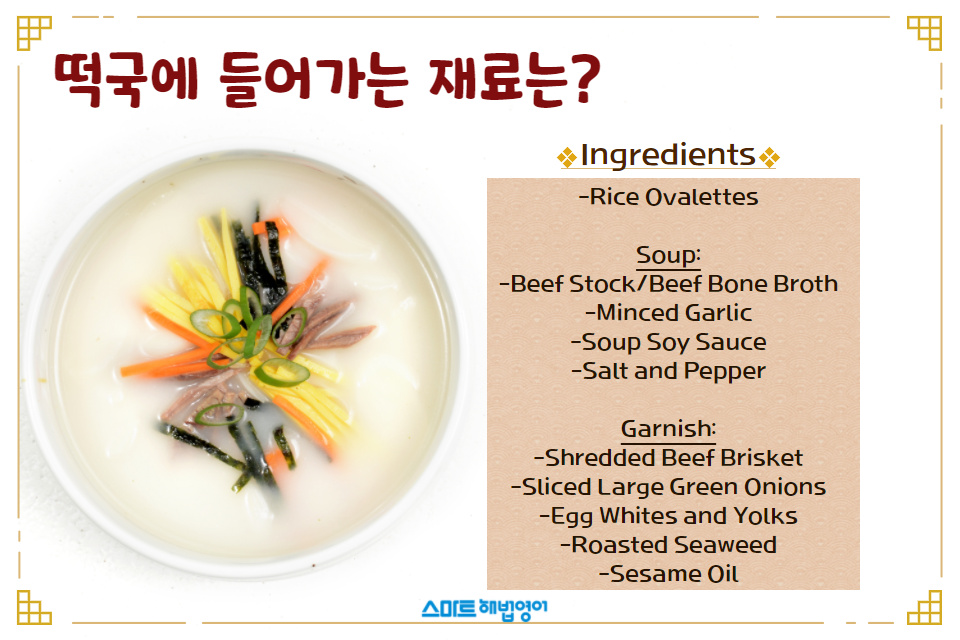 <설날 조리용어 영어로 배우기> 설날에는 나도 떡국 요리사! 7