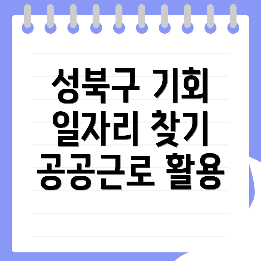 공공근로
