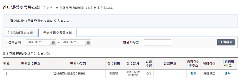 국세납세증명서 홈택스 간편 발급 방법