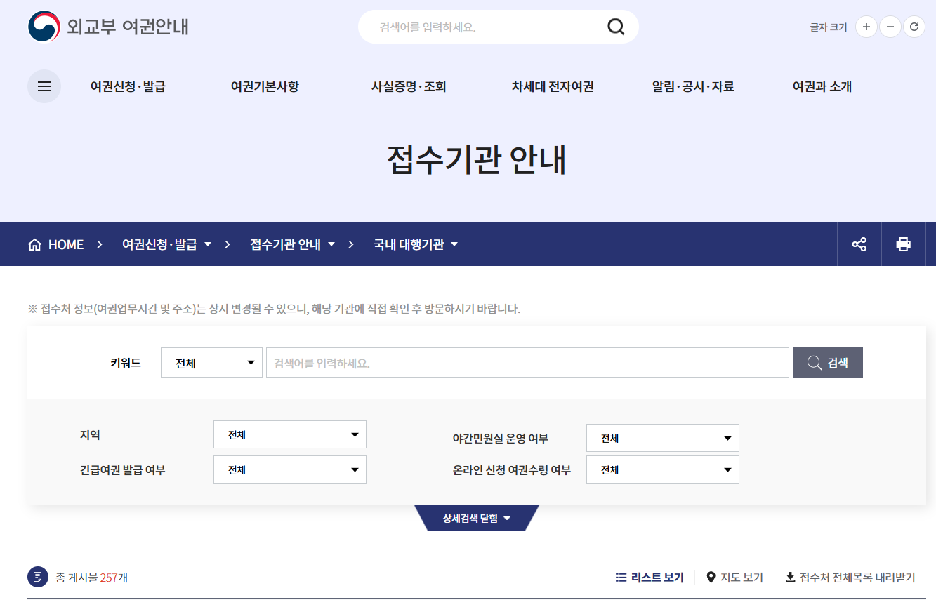 여권 접수 기관