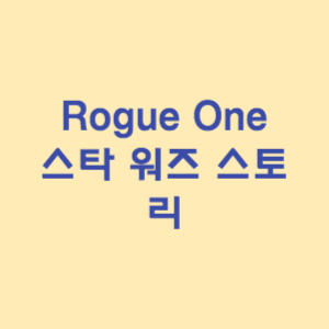 Rogue One