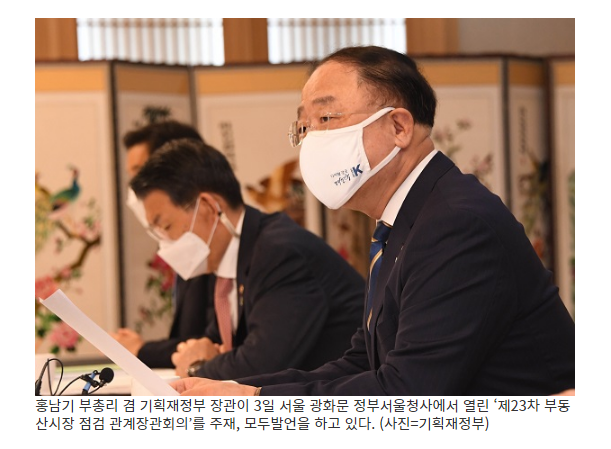 [기획재정부] 홍 부총리 “서민·실수요자 대출규제 완화 7월 1일부터 시행” 재산세 인하, 이달 중 국회 통과 추진…“7월 재산세 부과 차질 없도록 할 것”