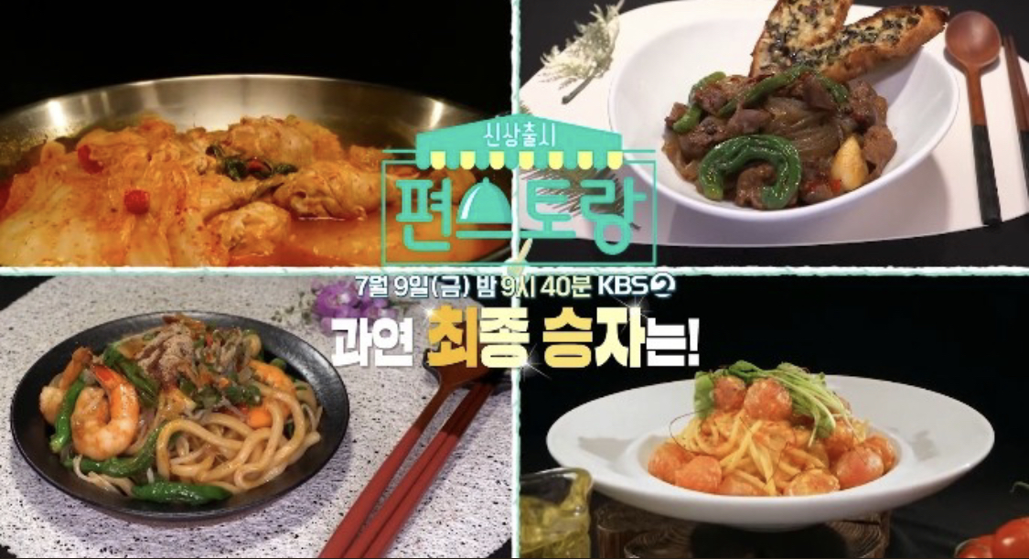  편스토랑 녹두삼계탕 류수영 레시피 이영자 고추비빔우동 고추다짐장 레시피 토마토달걀볶음밥 김재원 레시피 87회우리고추 0709