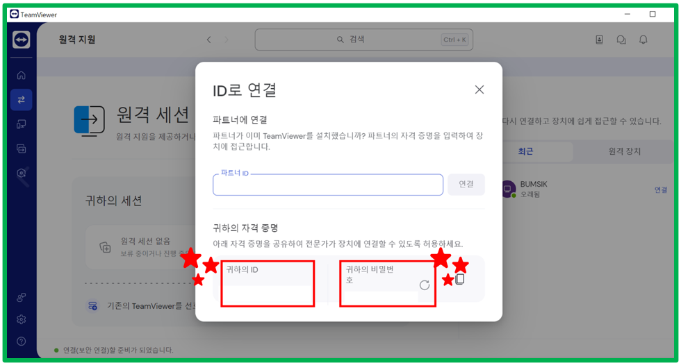팀뷰어 원격제어 다운로드