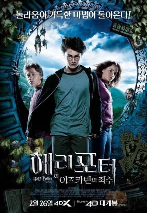 영화-해리포터와아즈카반의죄수-포스터