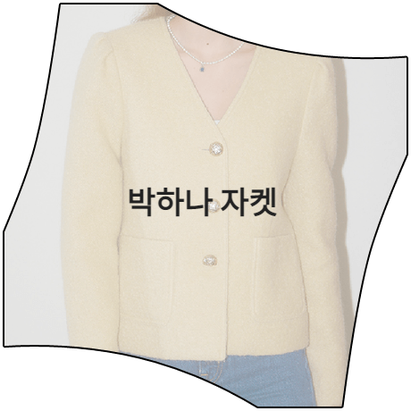  태풍의 신부 (25회-26회) 박하나 자켓 _ 벰버 브이넥 퍼프 울 자켓 (은서연 패션)