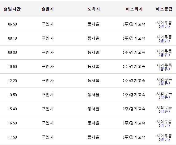 구인사공용정류장 이미지
